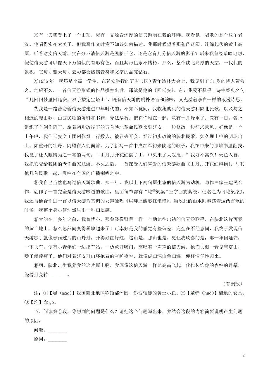 2018年中考语文试题分项版解析汇编（第02期）专题15 抒情性阅读（含解析）.doc_第2页