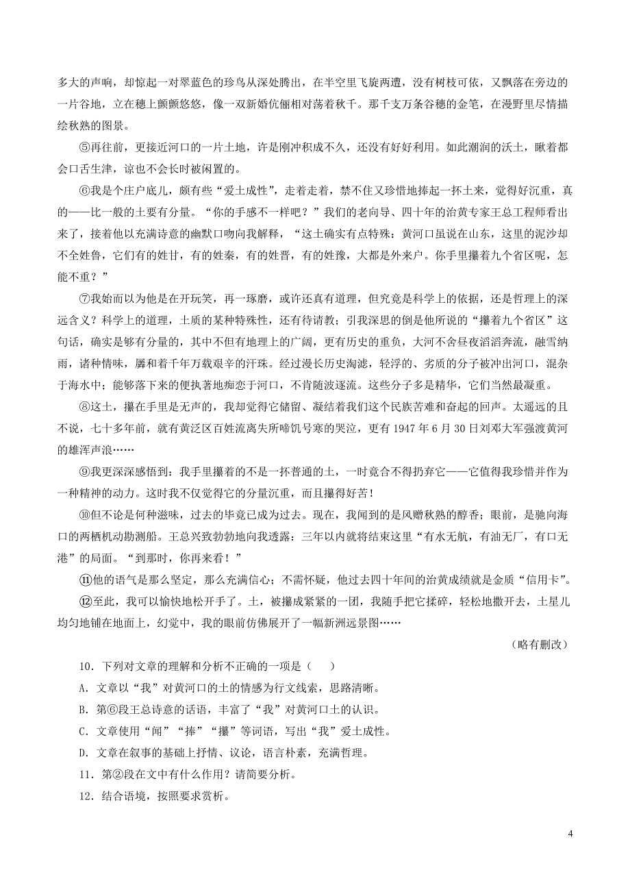 2018年中考语文试题分项版解析汇编（第02期）专题15 抒情性阅读（含解析）.doc_第4页