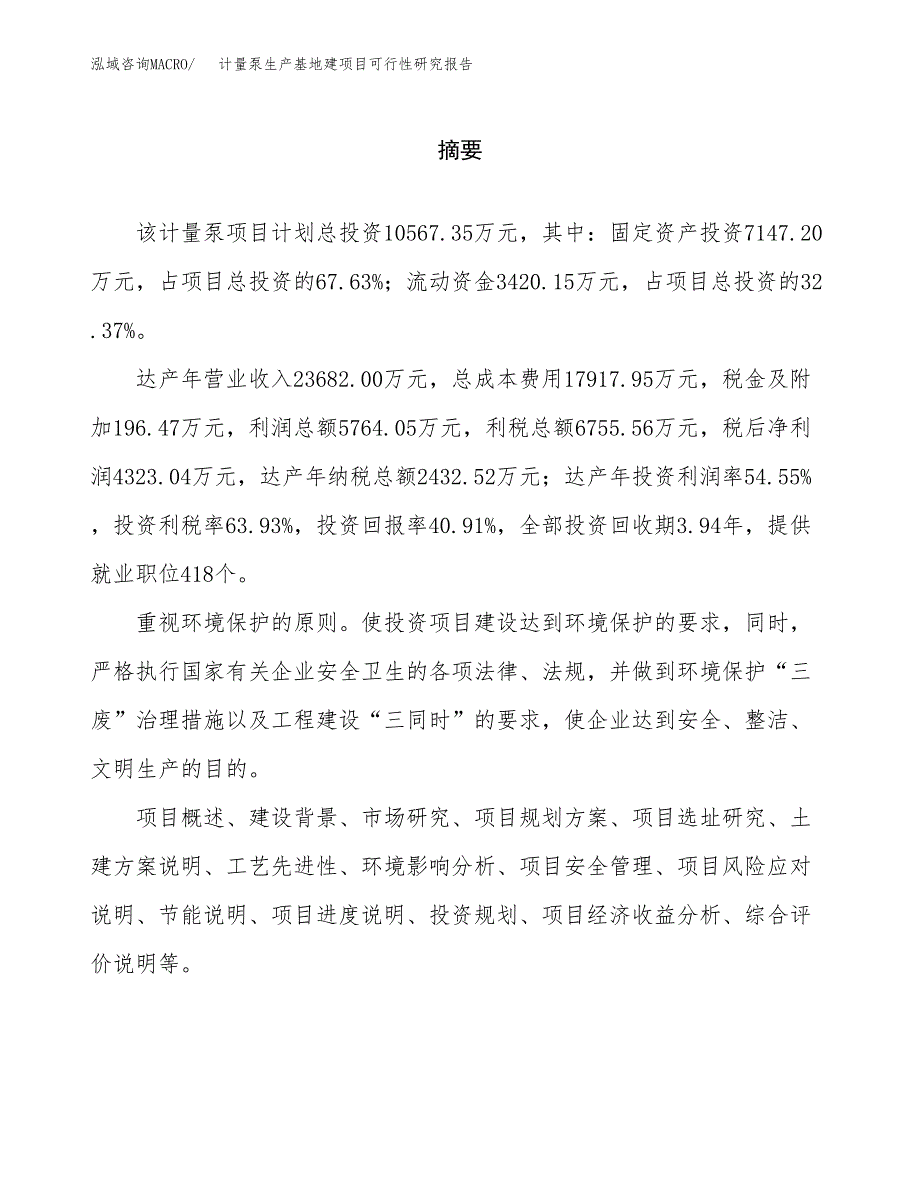 （模板）计量泵生产基地建项目可行性研究报告_第2页