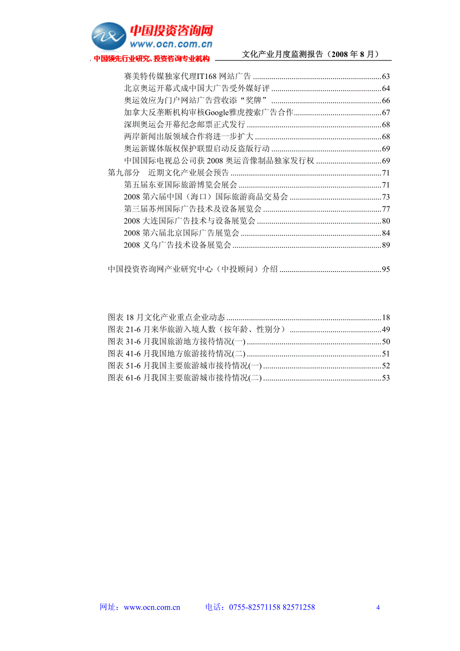 文化产业月度监测报告(2008_第4页