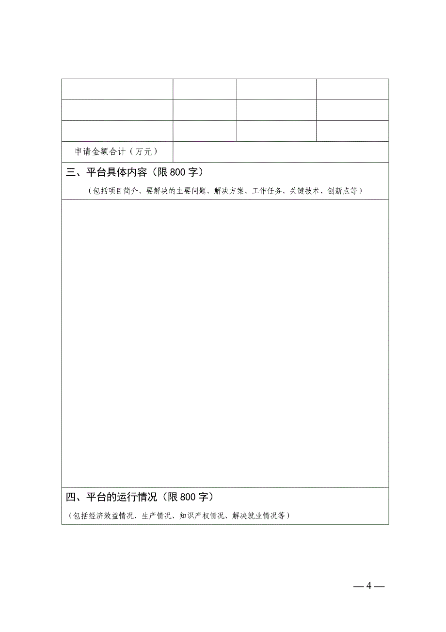 新区科技创新专项资金(承担政府公共服务职能平台补贴)_第4页