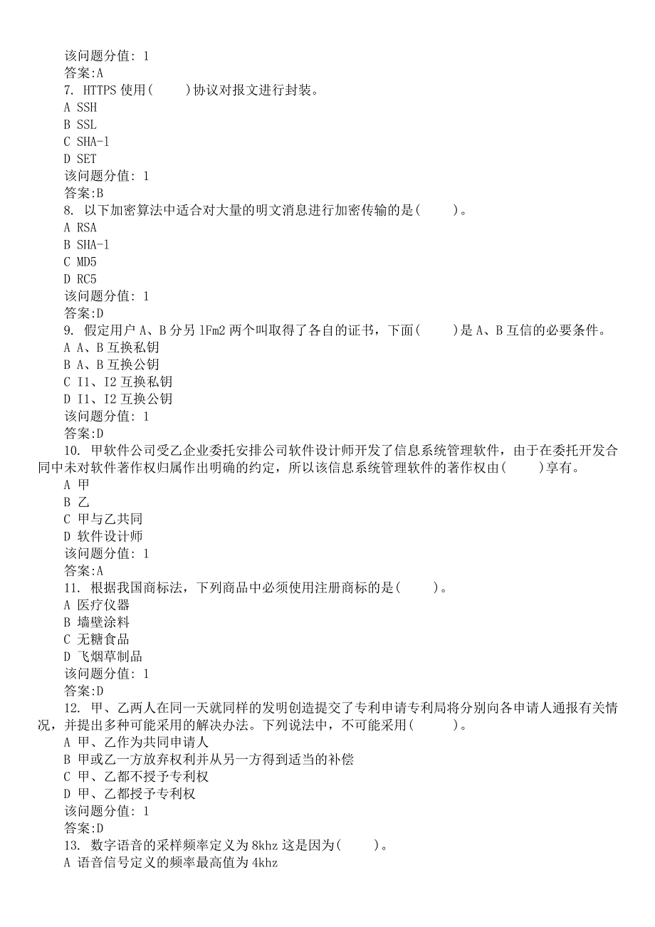 2017年上半年计算机水平考试（中级）《数据库系统工程师》真题（上午考卷）及答案_第2页