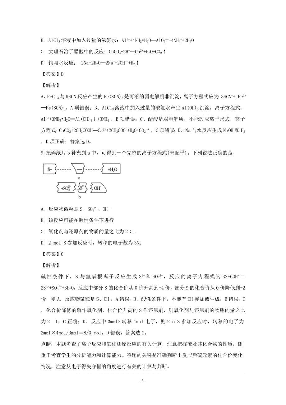 精校解析Word版--江西省遂川中学、吉安县中高一上学期联考化学试题_第5页