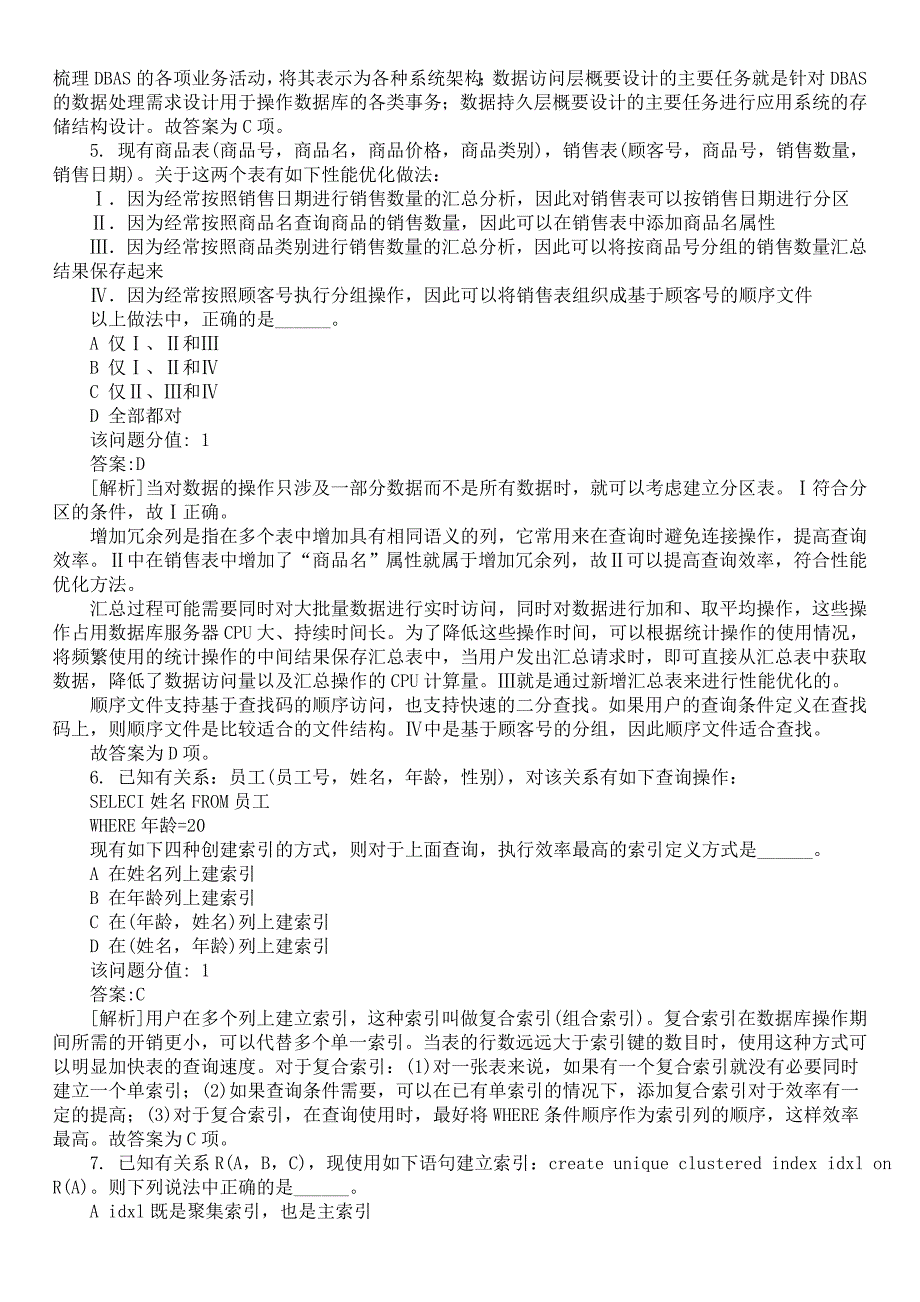 2015年全国计算机等级考试三级《数据库技术》真题及详解_第2页