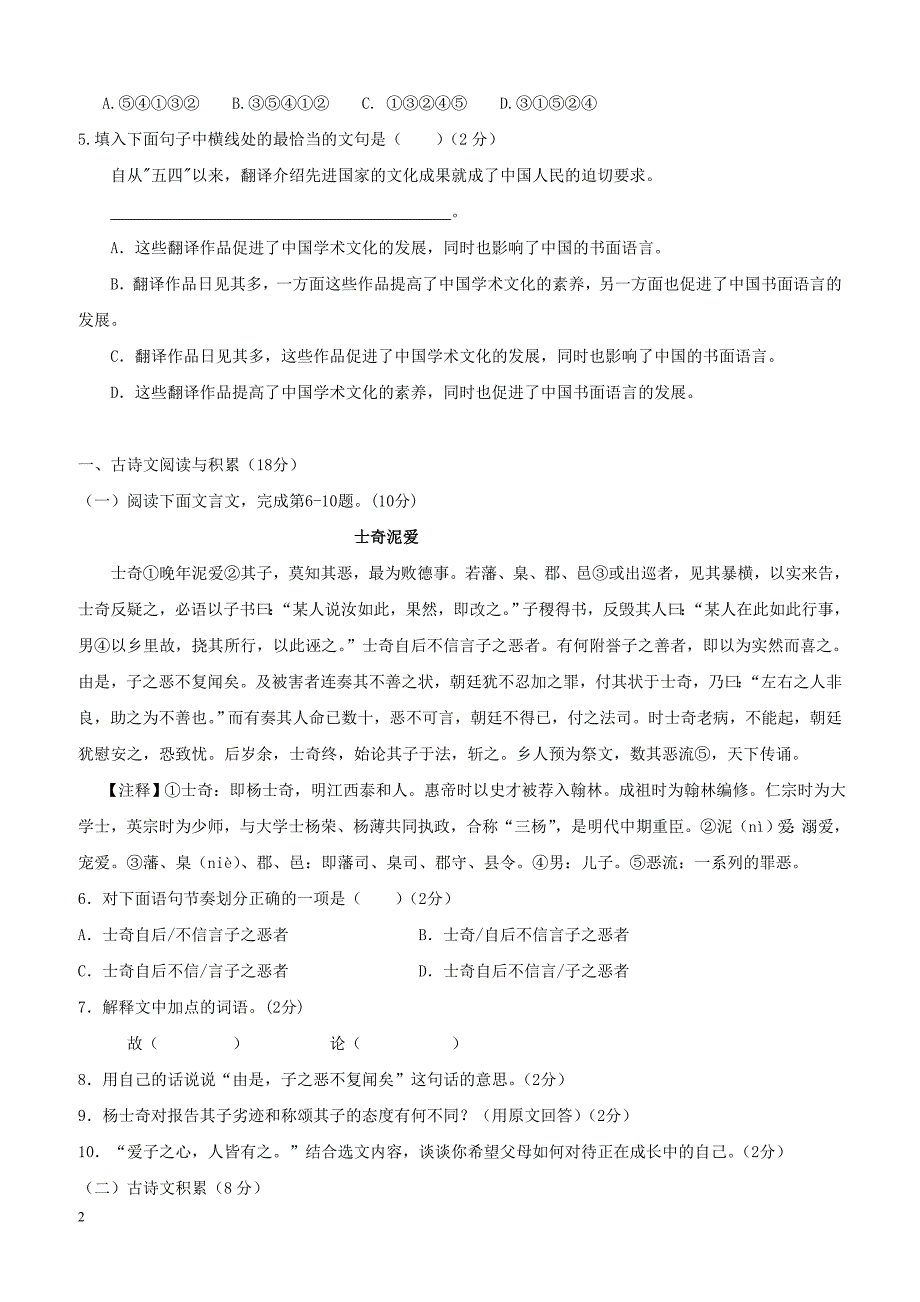 江西省南昌市2017届九年级语文上学期第一次联考试题含答案_第2页