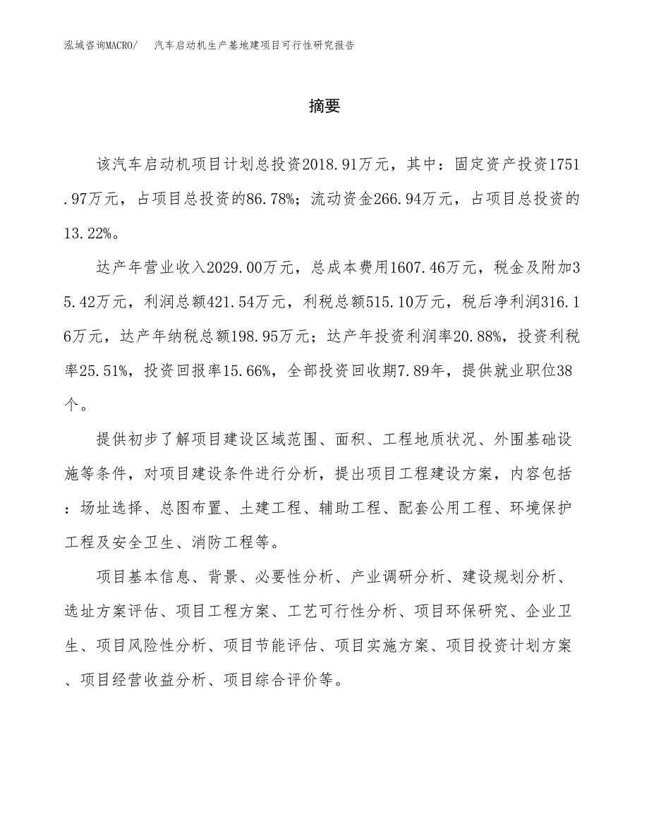 （模板）汽车启动机生产基地建项目可行性研究报告_第2页