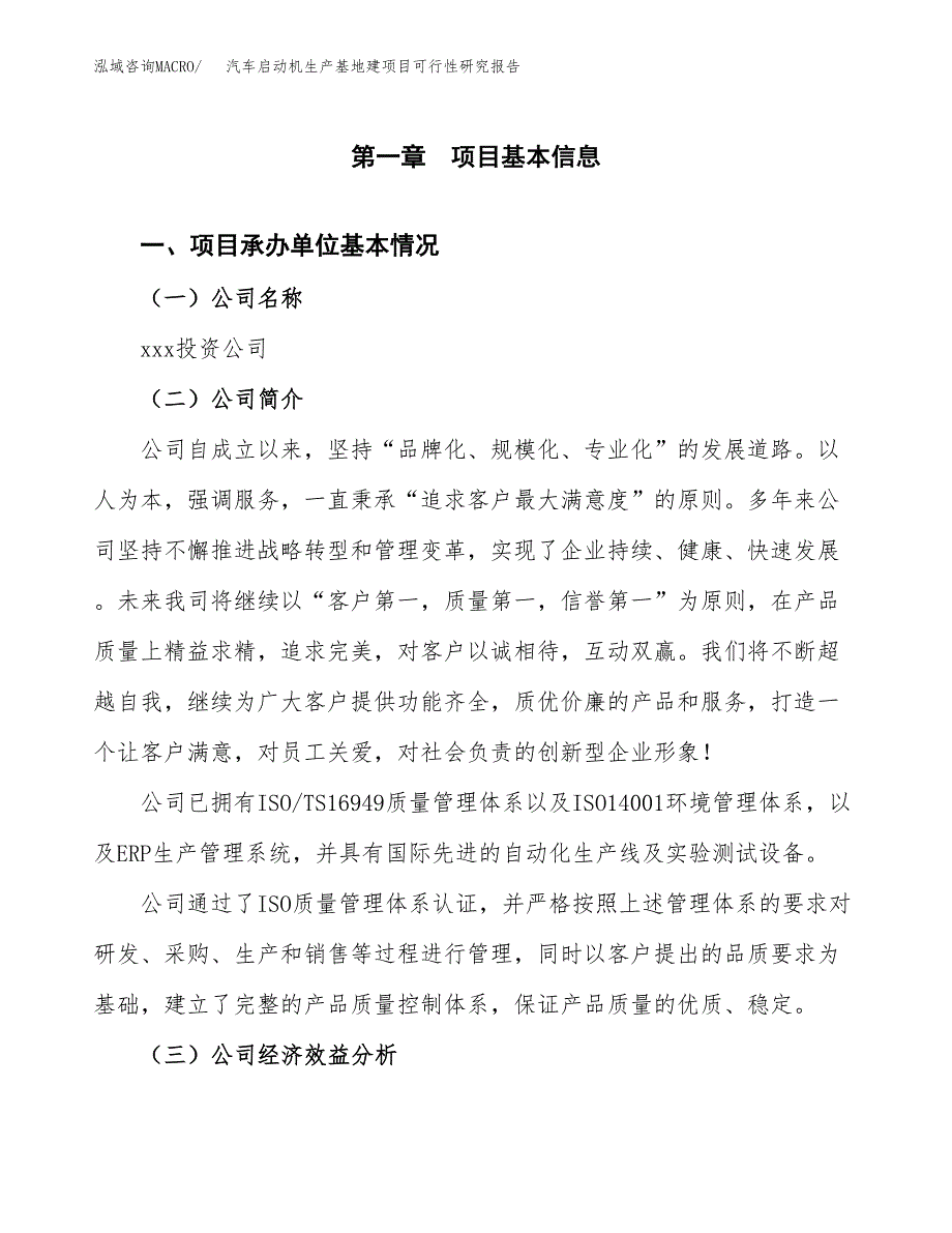 （模板）汽车启动机生产基地建项目可行性研究报告_第4页