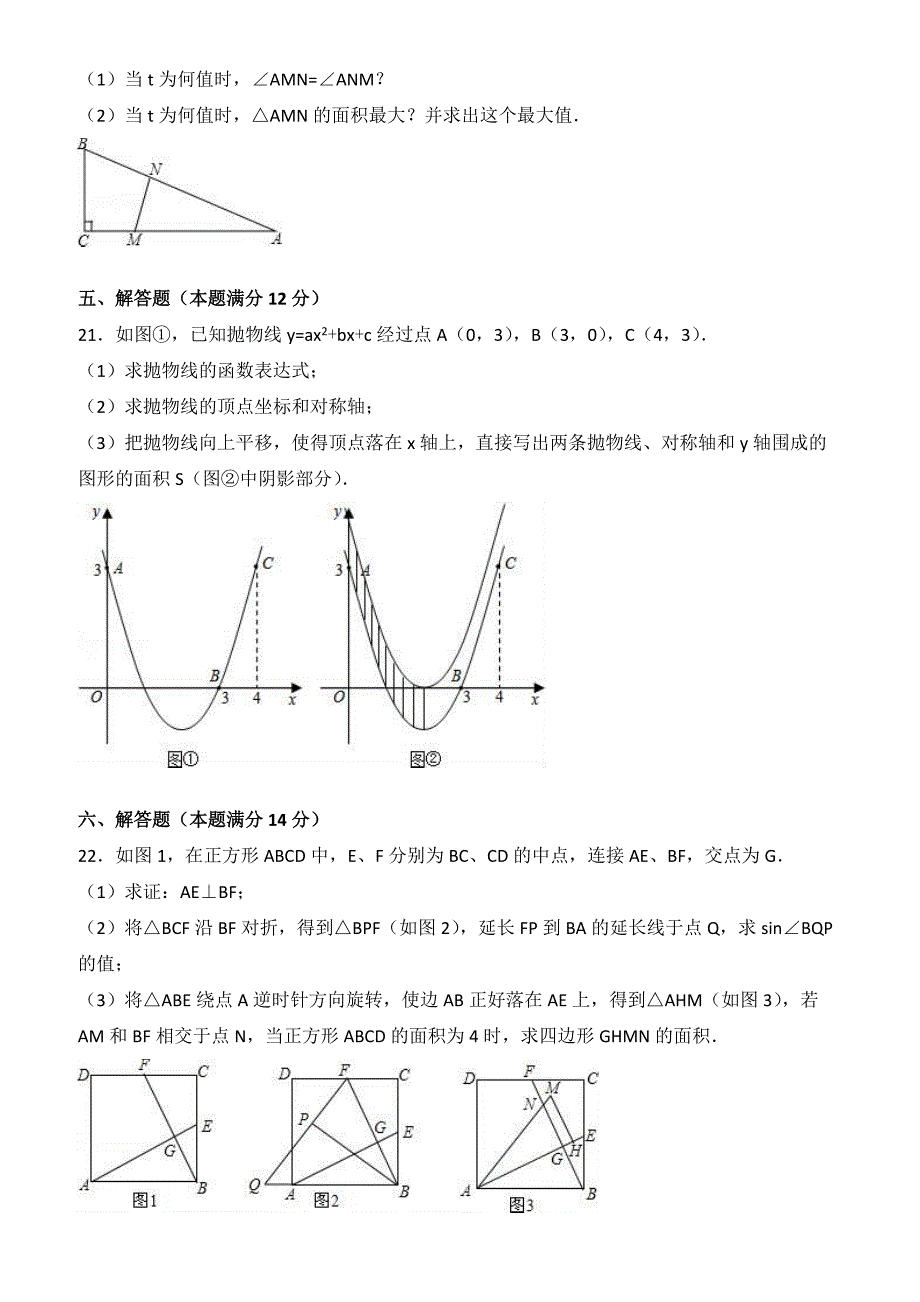 2017年湖南省益阳市中考数学模拟试卷(1) 有答案_第4页