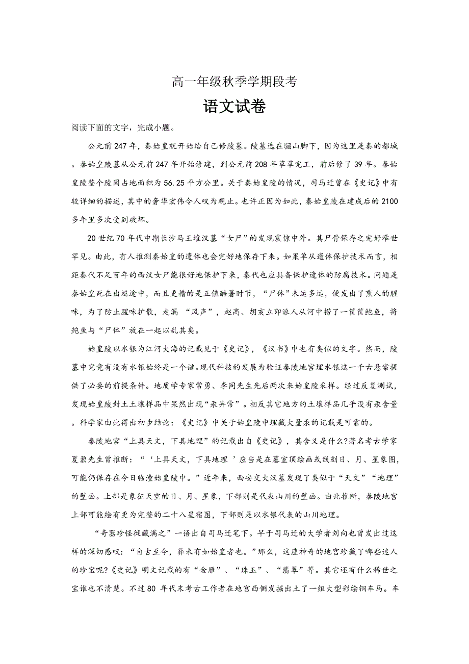 精校解析Word版--广西柳州市融水中学高一上学期段考语文试卷_第1页
