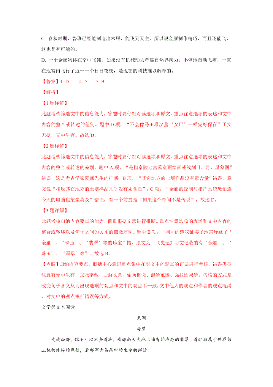 精校解析Word版--广西柳州市融水中学高一上学期段考语文试卷_第3页