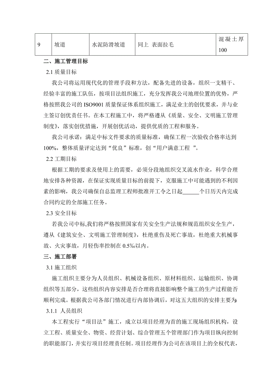 神达南岔煤业有限公司民爆物品储存库施工组织设计_第4页