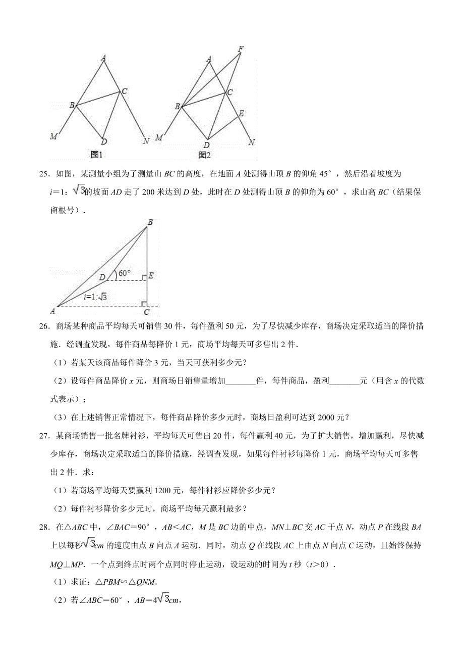 湖南省邵阳市新邵县2019年中考数学一模试卷含答案解析_第5页