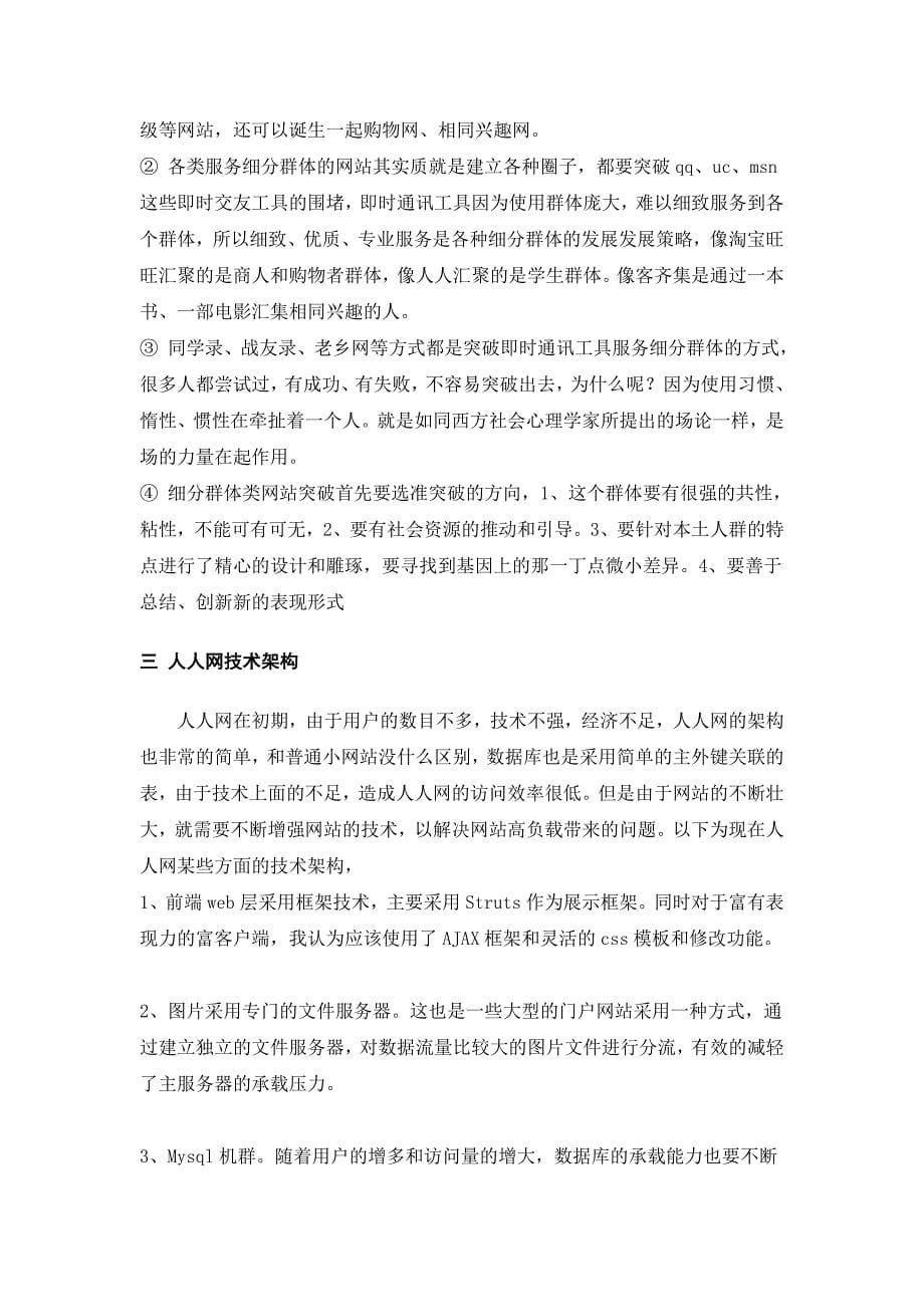 人人网站-网站设计结构分析(doc 8)_第5页