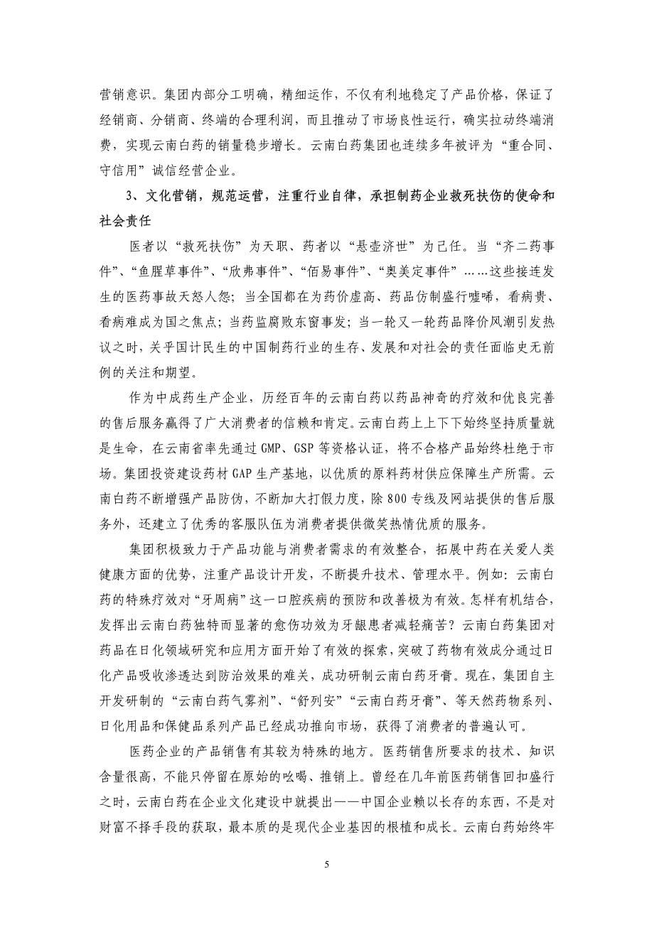 2006 年度社会责任报告——云南白药集团股份有限公司.pdf_第5页