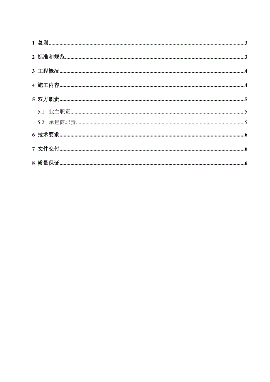 确成硅化学公司硅酸钠工程仪表安装工程技术规范书（doc 6页）_第2页