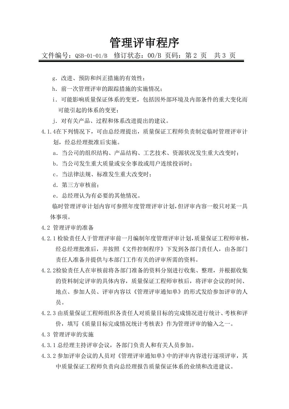 瑞达电梯工程有限公司程序文件_第4页