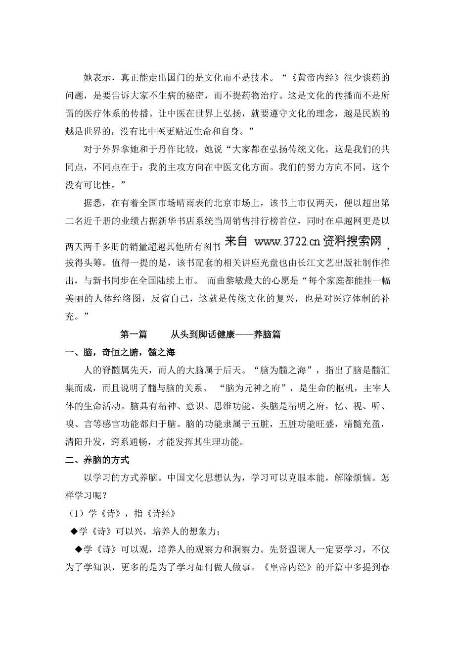 生活休闲-从头到脚说健康（doc 56页）_第2页