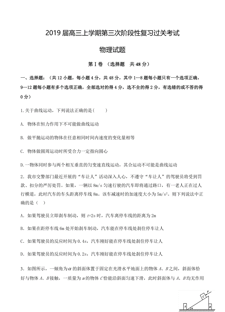 甘肃省武威2019届高三上第三次阶段过关物理试卷含答案_第1页