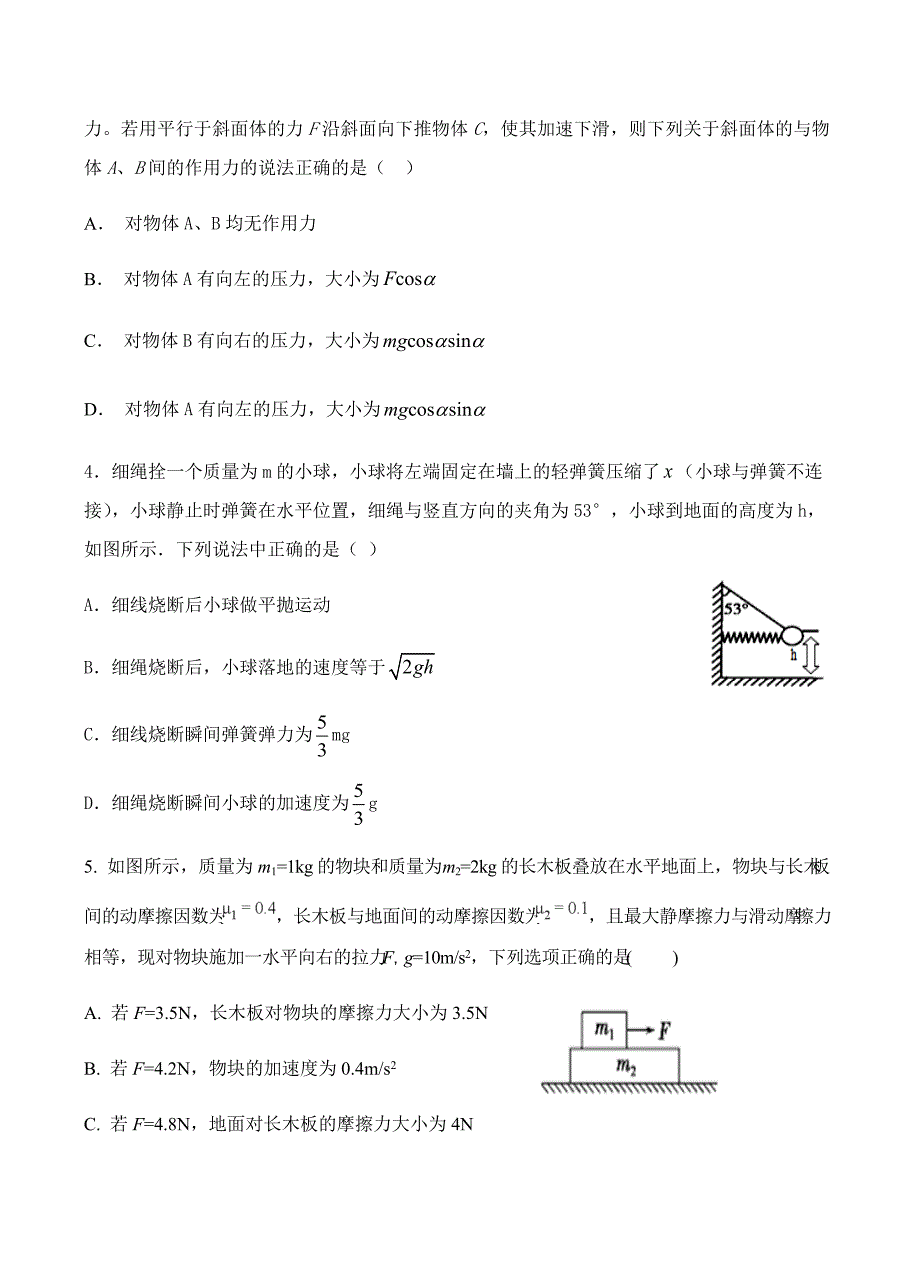 甘肃省武威2019届高三上第三次阶段过关物理试卷含答案_第2页