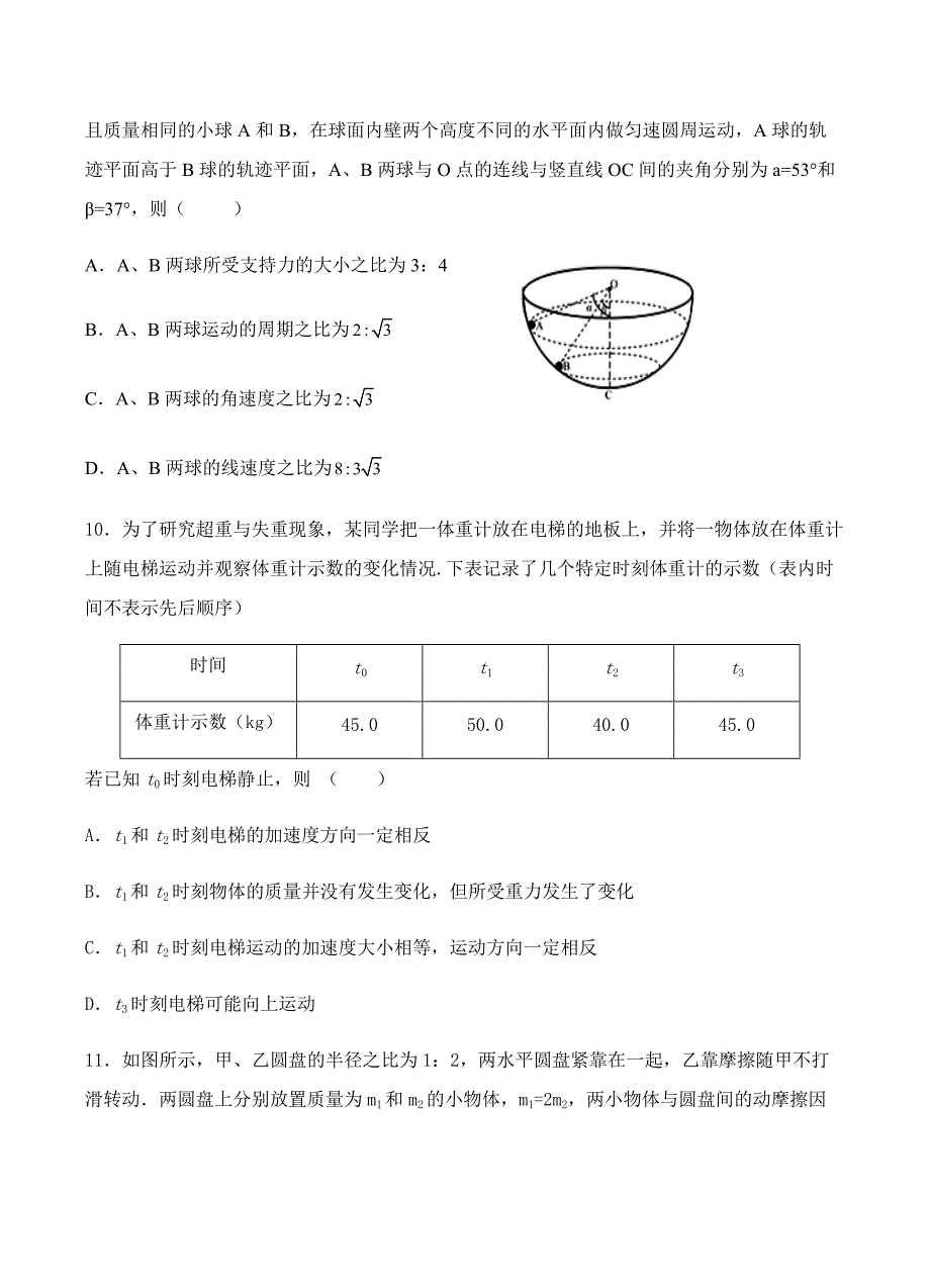 甘肃省武威2019届高三上第三次阶段过关物理试卷含答案_第4页