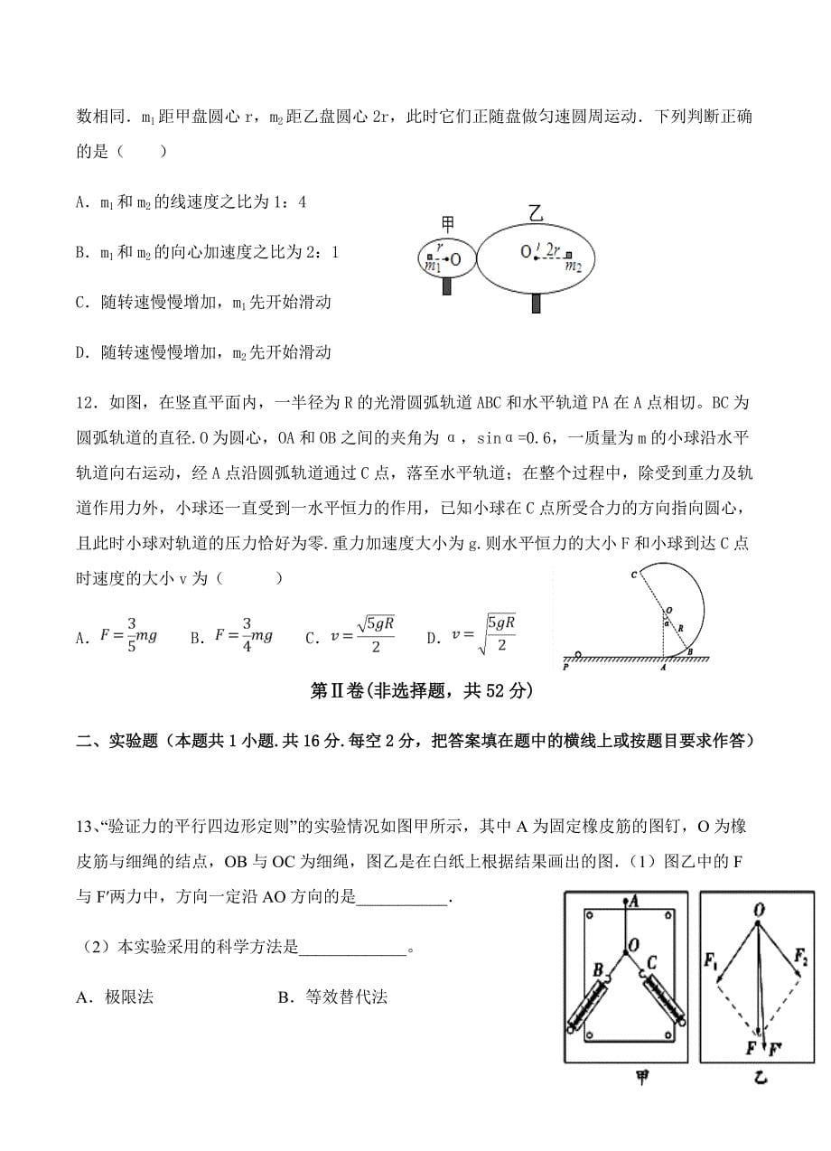 甘肃省武威2019届高三上第三次阶段过关物理试卷含答案_第5页