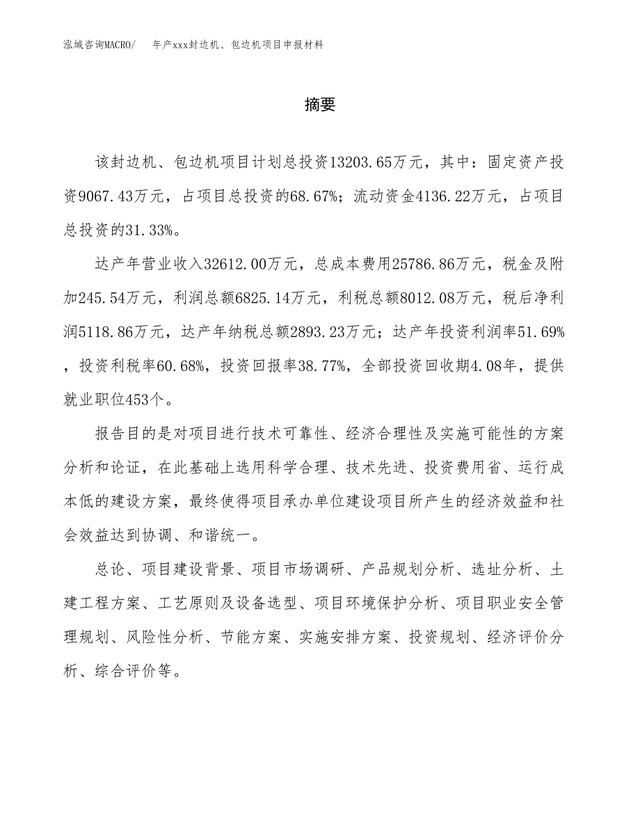 年产xxx封边机、包边机项目申报材料_第2页