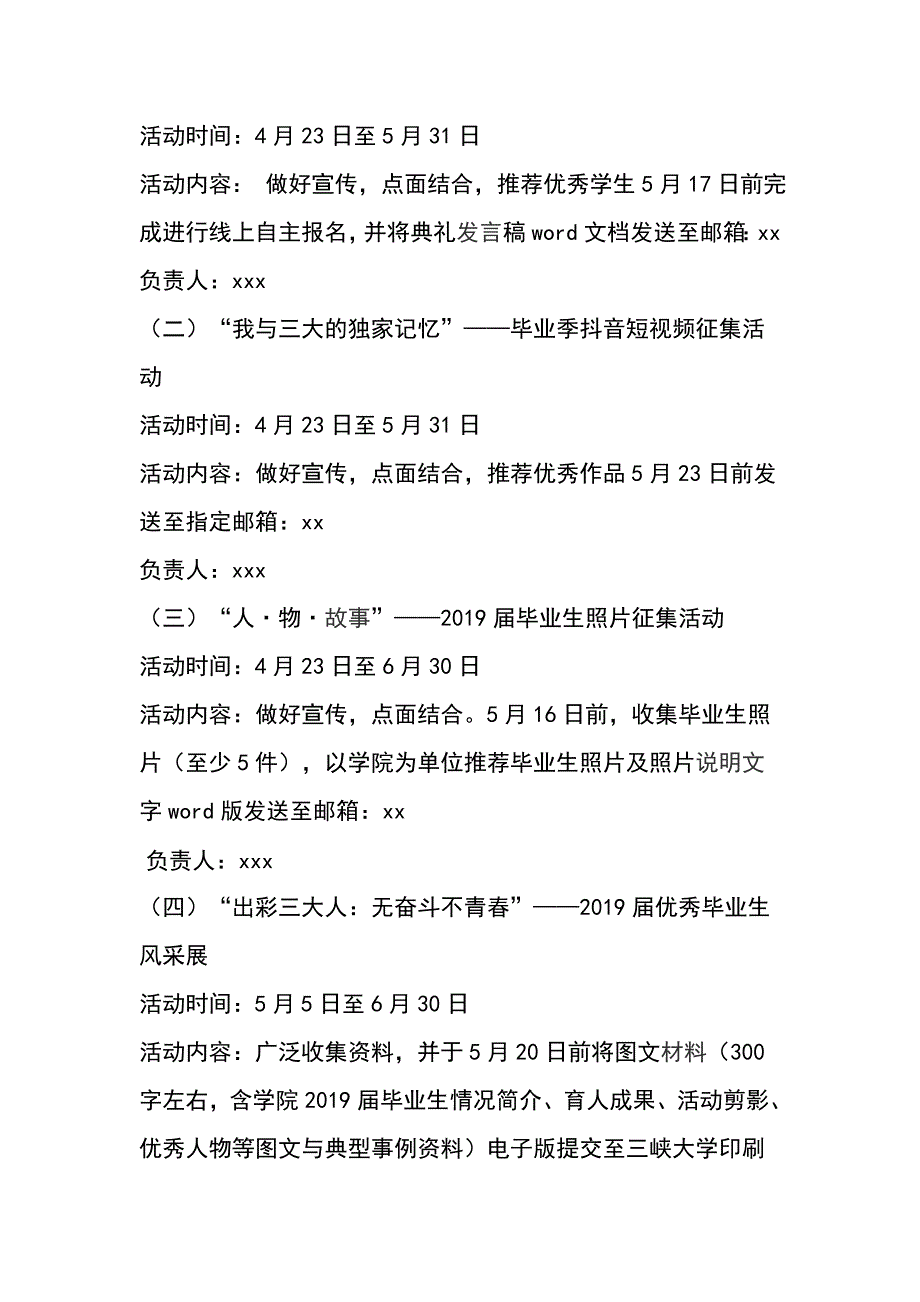 学院2019年感恩远航毕业季系列活动方案_第2页