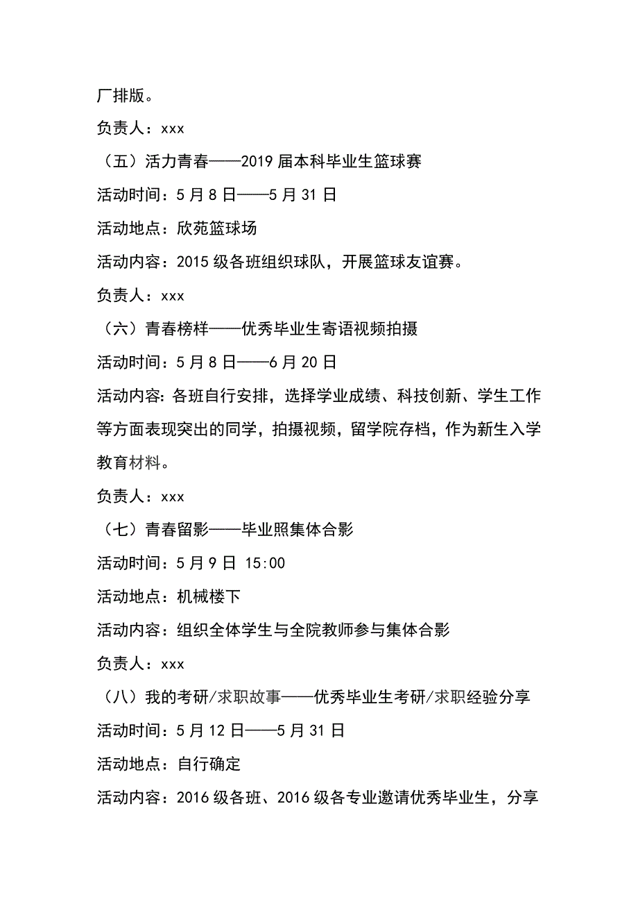 学院2019年感恩远航毕业季系列活动方案_第3页