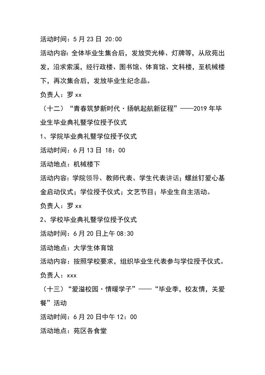 学院2019年感恩远航毕业季系列活动方案_第5页