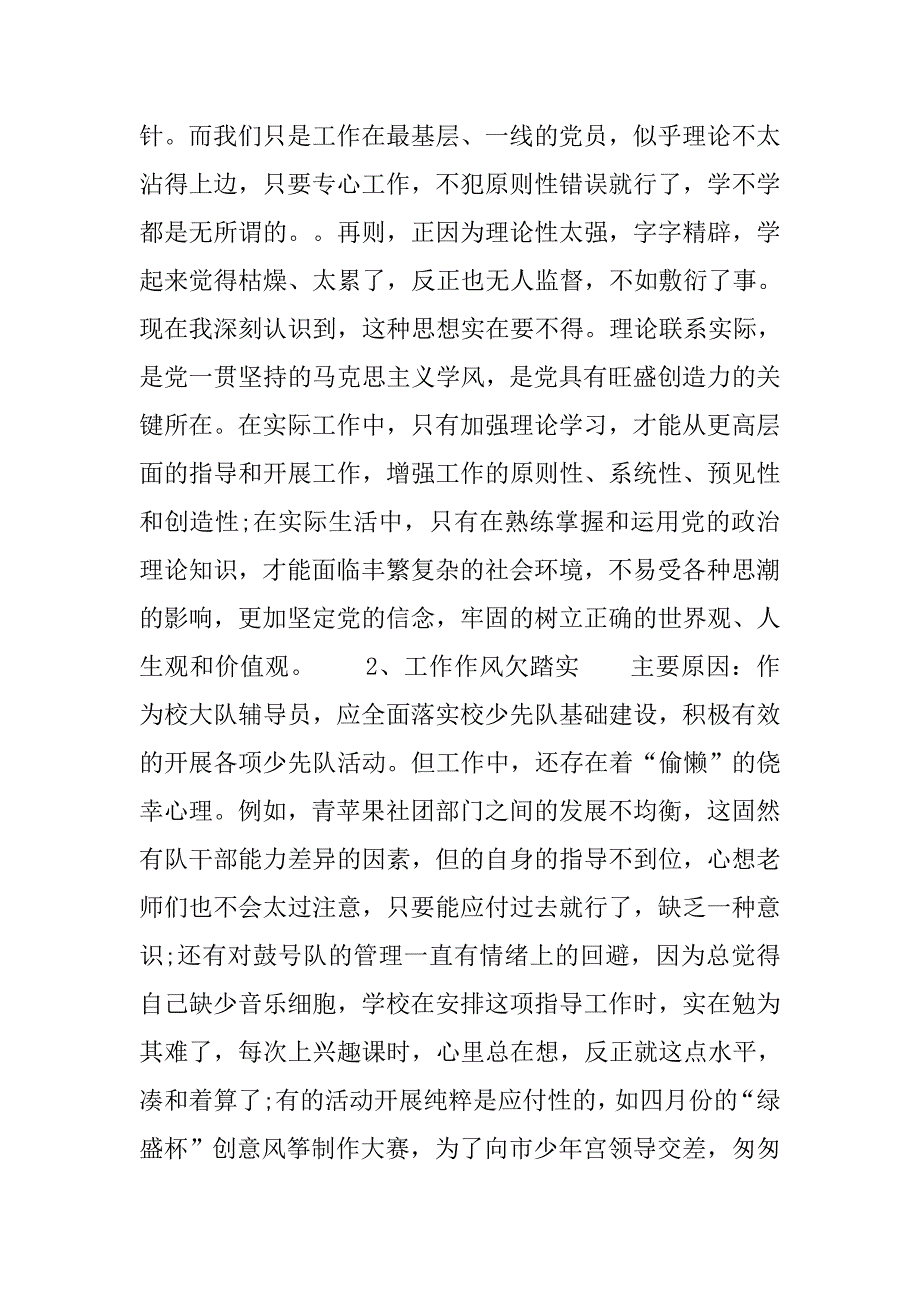 教师党员个人整改措施材料.doc_第2页