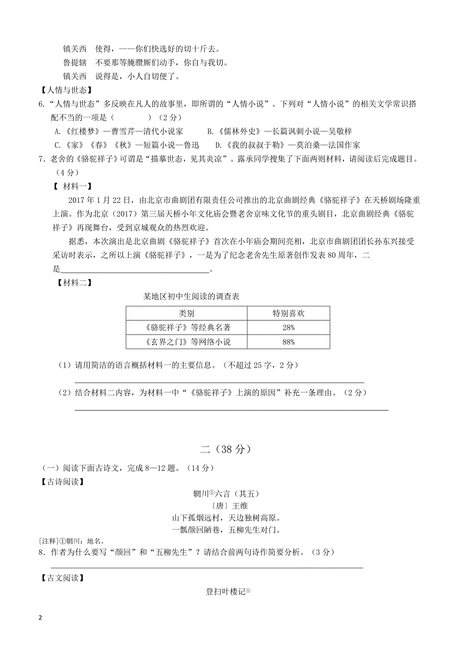 江苏省南京市江宁区2017年中考一模语文试卷含答案_第2页