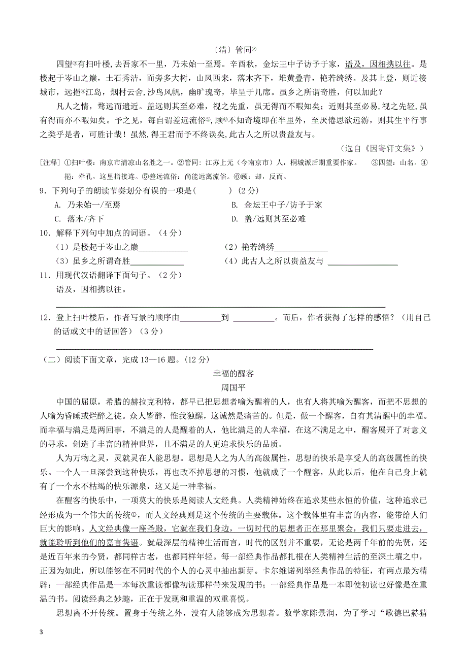 江苏省南京市江宁区2017年中考一模语文试卷含答案_第3页