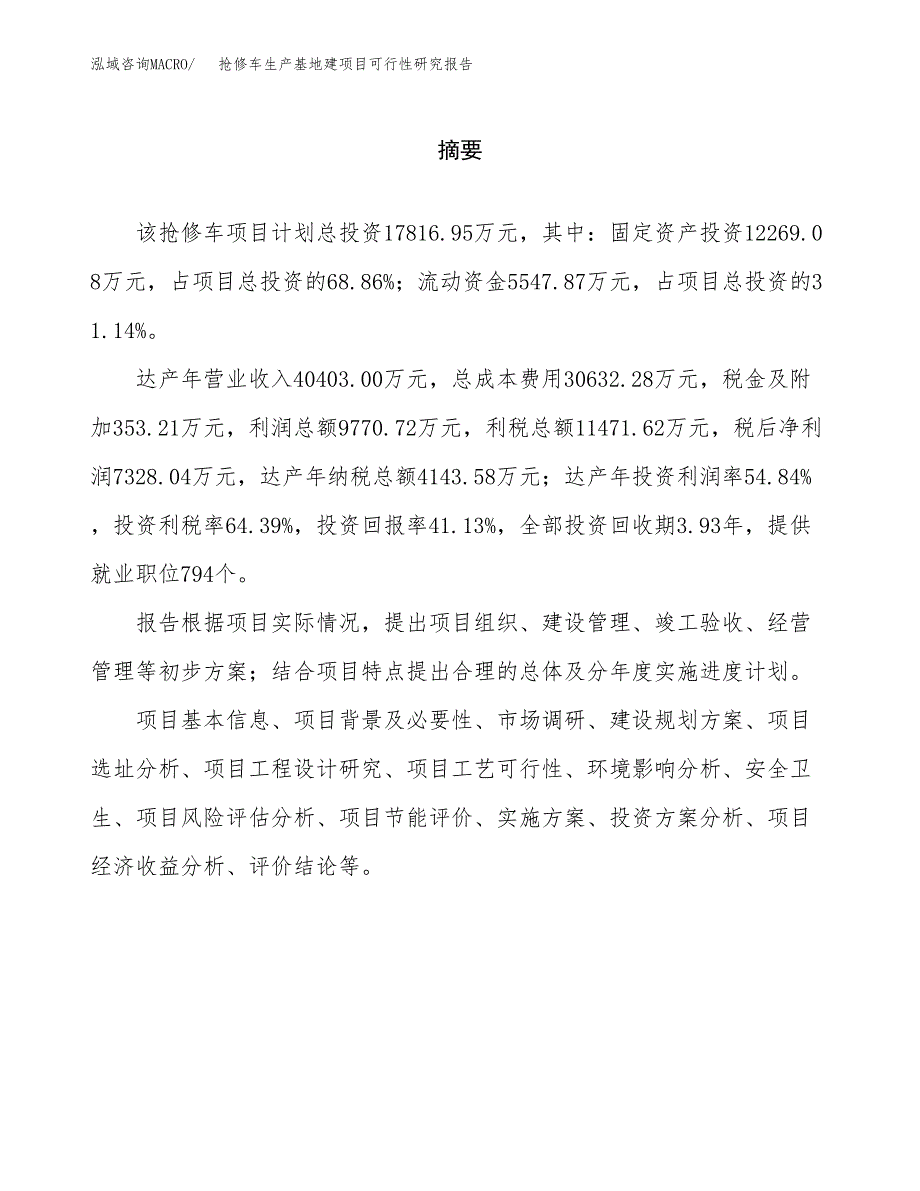 （模板）抢修车生产基地建项目可行性研究报告_第2页