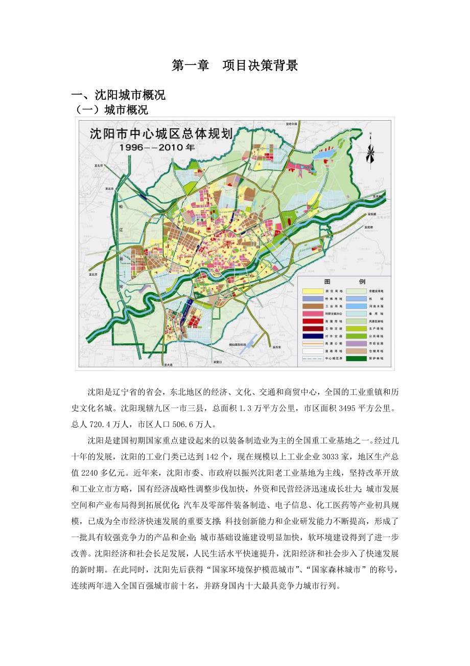 沈阳国际纺织服装城项目可行性研究报告（doc 84页）_第2页