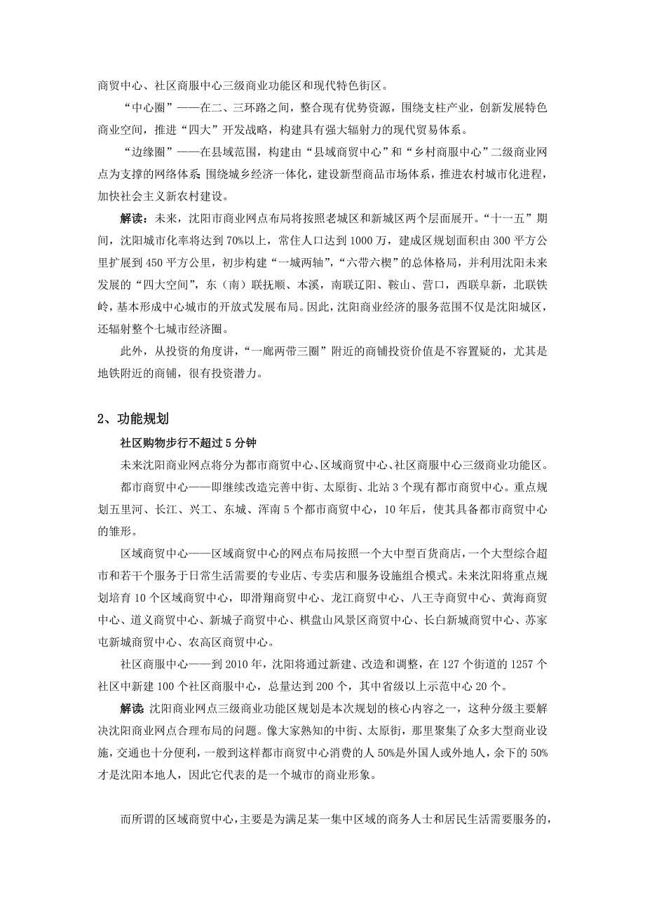 沈阳国际纺织服装城项目可行性研究报告（doc 84页）_第5页