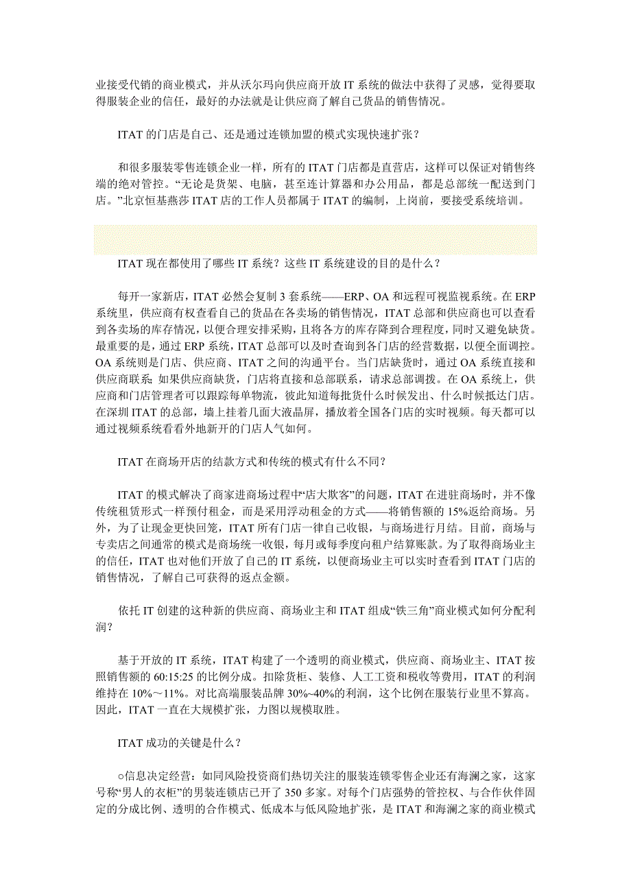 服装服饰资料-itat的服装经营模式_第3页