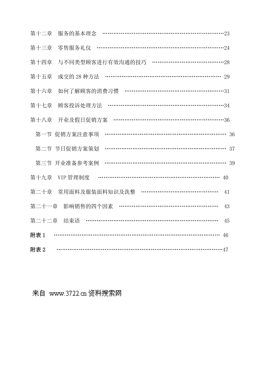 韵色服饰经销店经营手册（doc 66页）_第3页