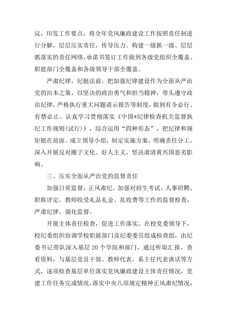 某大学纪检监察年终工作总结范本.doc_第2页