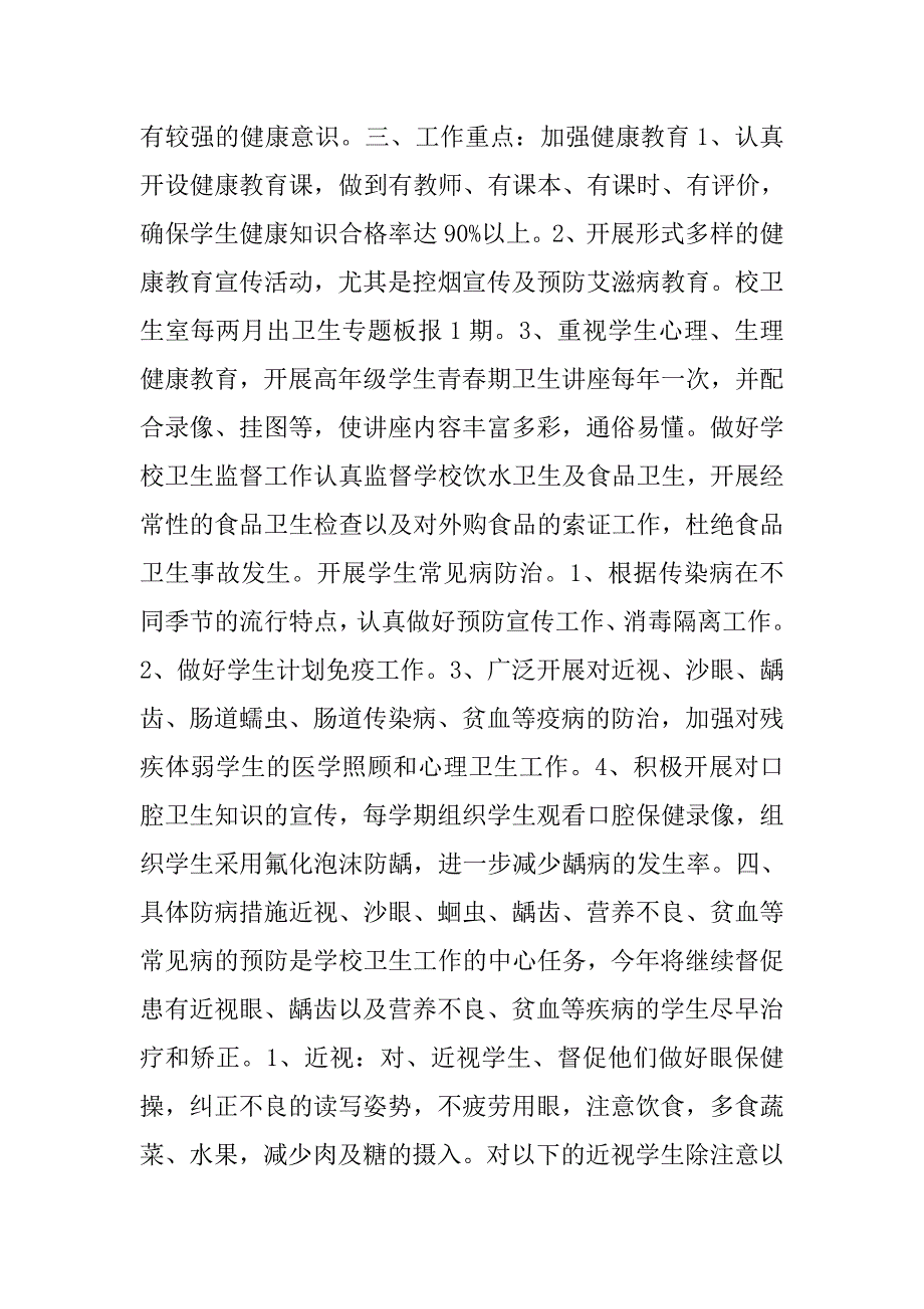 年度学校健康教育工作计划.doc_第2页