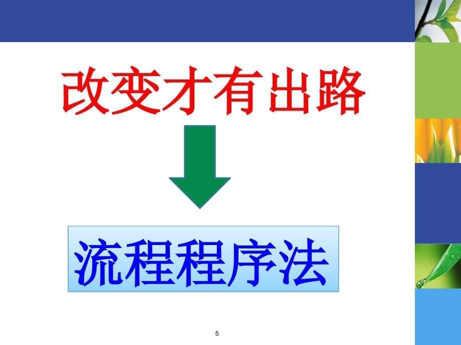 中山飞宇企业管理顾问有限公司-服装厂ie七大手法之流程程序法（ppt 32页）_第5页