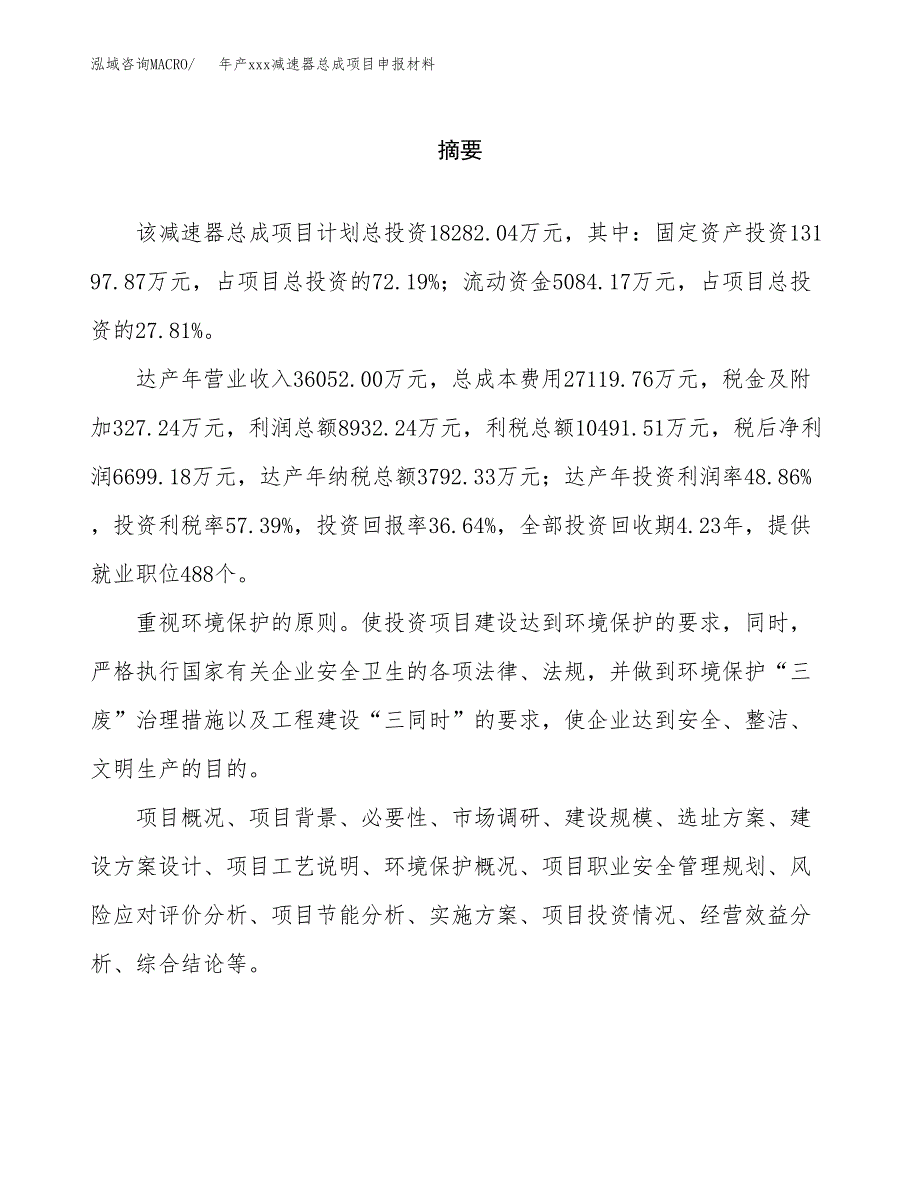 年产xxx减速器总成项目申报材料_第2页