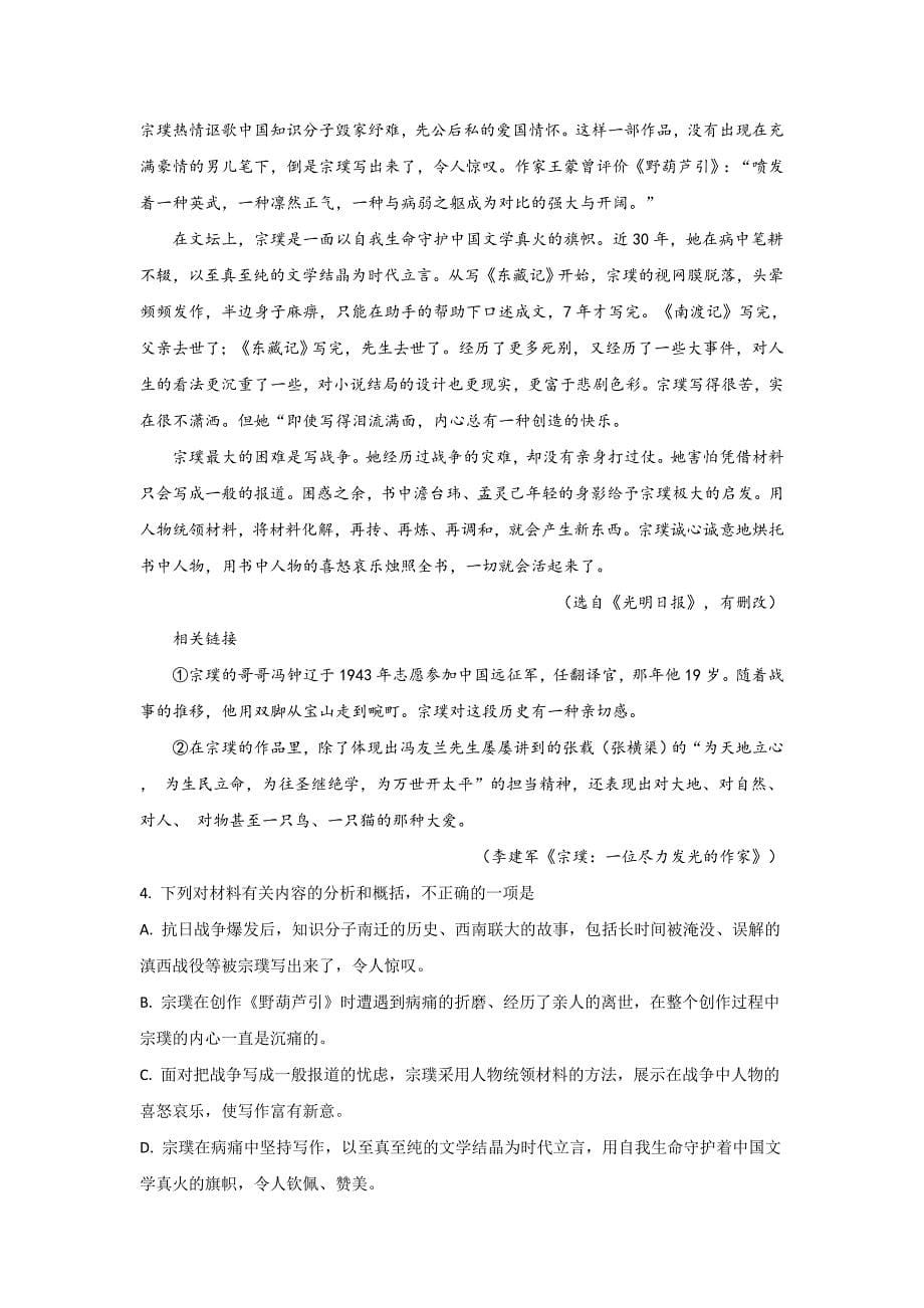 精校解析Word版--陕西省商洛市柞水中学高二上学期期末考试语文试卷_第5页