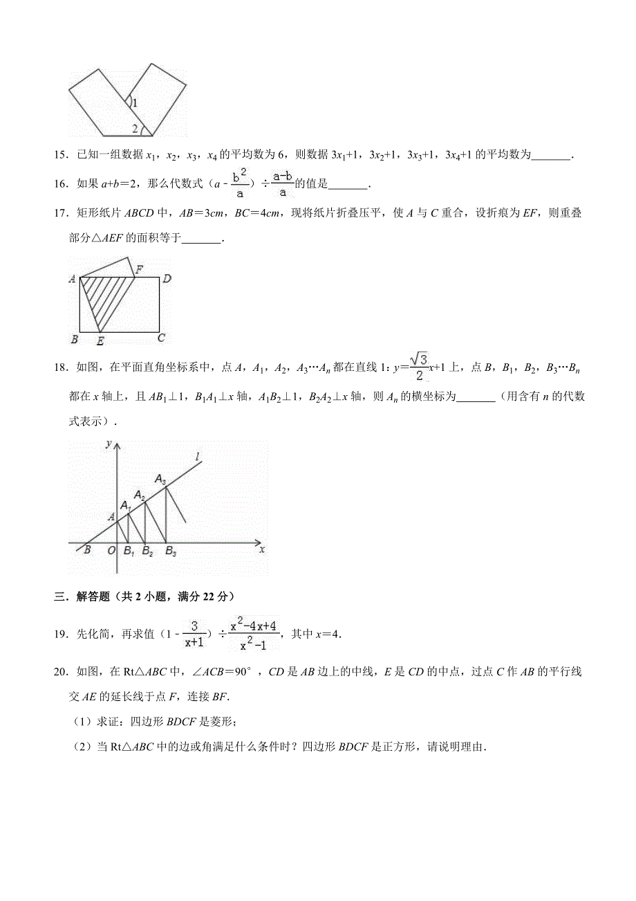 辽宁省本溪市名山区2019年中考数学一模试卷含答案解析_第3页