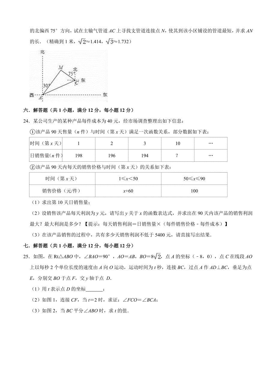 辽宁省本溪市名山区2019年中考数学一模试卷含答案解析_第5页