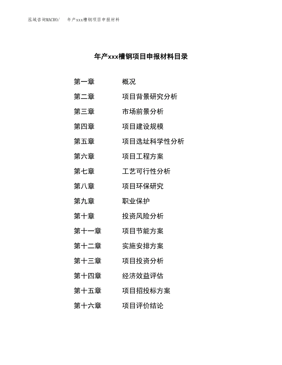 年产xxx槽钢项目申报材料_第3页