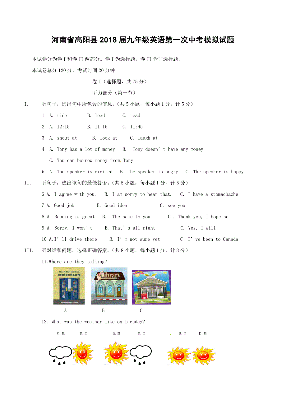 河南省高阳县2018届中考第一次模拟英语试题含答案_第1页