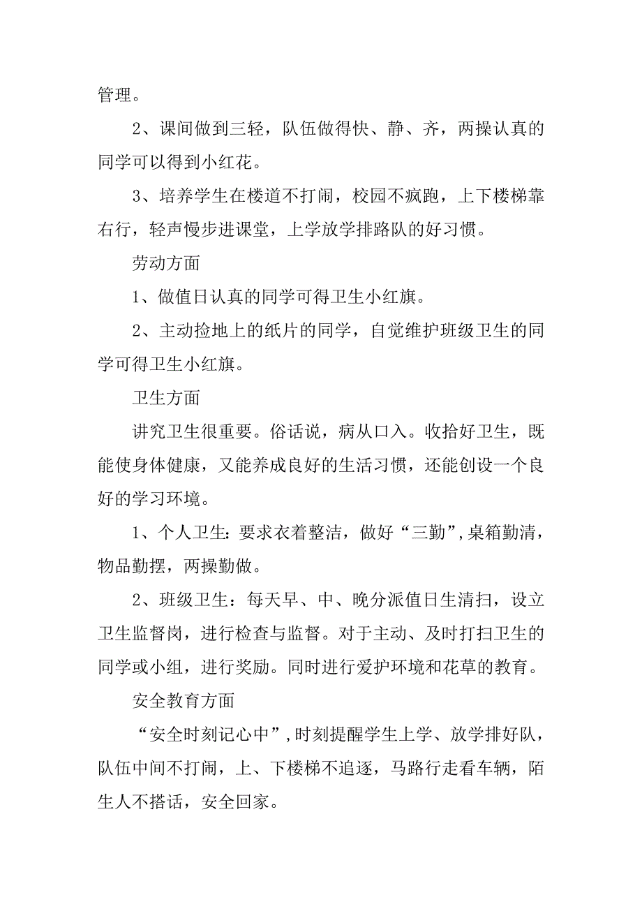 班主任工作计划小学一年级例文.doc_第3页