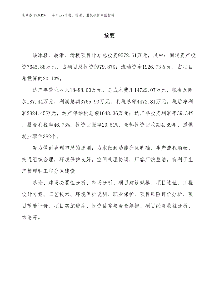 年产xxx冰鞋、轮滑、滑板项目申报材料_第2页