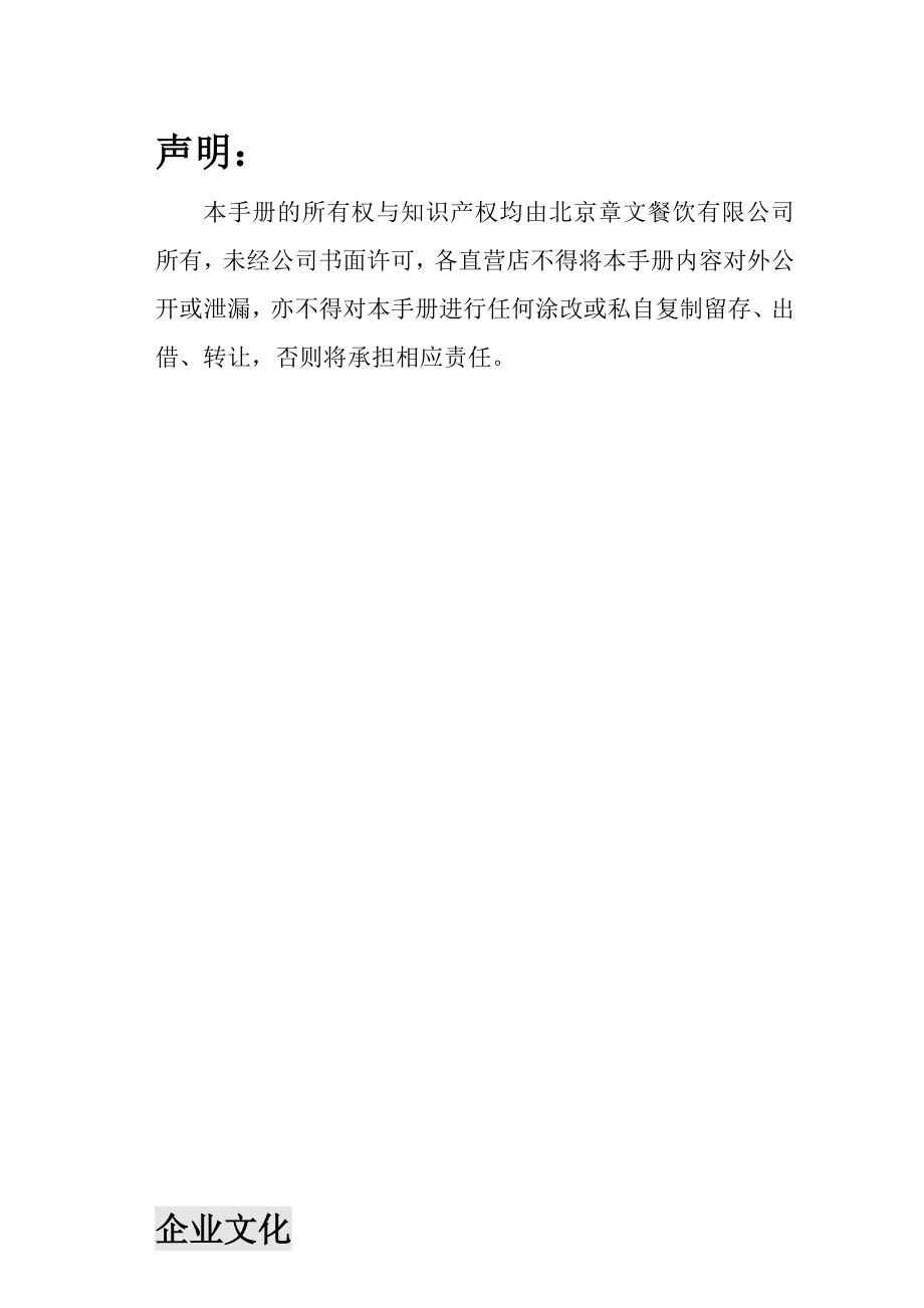 章文餐饮火锅城前厅管理手册(标准程序规范)（doc 108页）_第2页