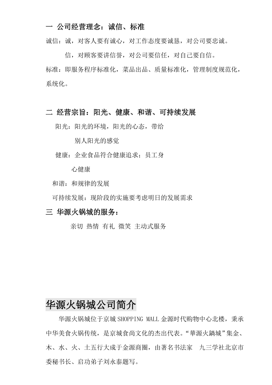 章文餐饮火锅城前厅管理手册(标准程序规范)（doc 108页）_第3页